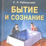 Бытие и сознание