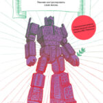 Уверенность в себе. Умение контролировать свою жизнь