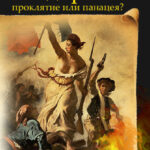 Лидерство: проклятье или панацея?