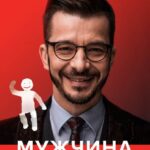 Мужчина и женщина. Универсальные правила