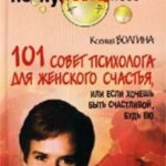 Хочешь быть счастливой – будь ею