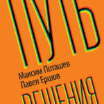 Путь решения