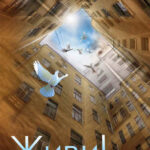 Живи! Разговор с самоубийцей