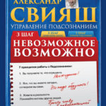 Невозможное возможно