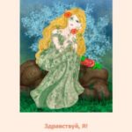 Здравствуй, Я! Восемь качеств внутренней женщины