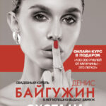 Охота на миллионера