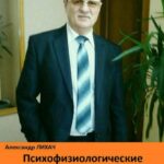 Психофизиологические алгоритмы здоровья. Немедикаментозное лечение