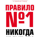 Правило №1 – никогда не быть №2. Агент Павла Дацюка, Никиты Кучерова, Артемия Панарина, Никиты Зайцева и Никиты Сошникова о секретах побед