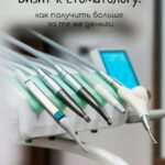 Визит к стоматологу: как получить больше за те же деньги