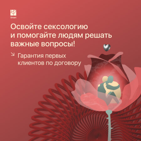 Психолог-консультант в сфере сексуальных отношений