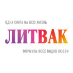 Формулы всех видов любви