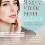 #Я хочу, чтобы меня любили