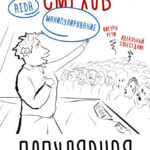 Популярная риторика