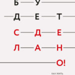 Будет сделано! Как жить, чтобы цели достигались