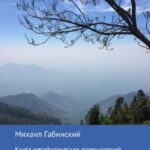 Книга метафизических размышлений. Малый сборник стихотворений