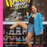 Мечтай и делай!