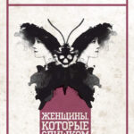 Женщины, которые слишком много беспокоятся