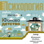 Айфоново детство