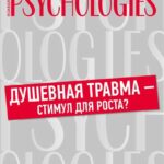 Душевная травма – стимул для роста?