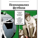 Психоанализ футбола. Великая Тайна Большого Футбола. Эдик Стрельцов: трагедия человека, позор государства