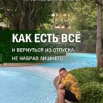 Как есть все и вернуться из отпуска, не набрав лишнего