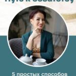 Путь к богатству