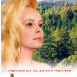 Анастасия. Энергия твоего рода. Том I