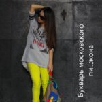 Букварь московского пи…жона