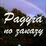 Радуга по заказу, или Жизнь с интуицией