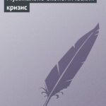 Музыкально-экономический кризис