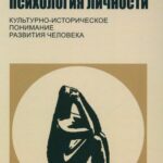 Психология личности