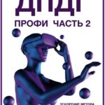ДПДГ ПРОФИ. Часть 2. Ускорение ДПДГ в 3 раза через перепись сценария