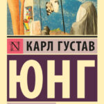 О психоанализе