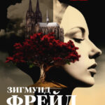 Психоанализ культуры