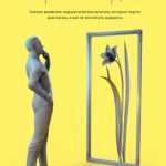 Как распознать Нарцисса. Умение выявлять нарциссических мужчин, которые портят вам жизнь, и как не воспитать нарцисса