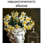 Нейробиология нарциссического абьюза