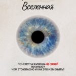 Нарциссическая Вселенная