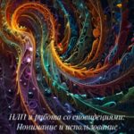 НЛП и работа со сновидениями: Понимание и использование ночных посланий