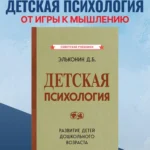 Детская психология