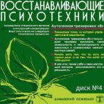 Диск 4. Аутогенная тренировка «Я»
