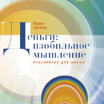 Деньги: изобильное мышление