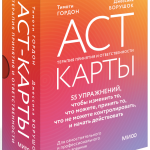 Книга «АСТ-карты»