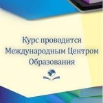 Песочная терапия в работе с детьми раннего, дошкольного и младшего школьного возраста (140 ч.)