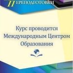 Специалист в области медиации (медиатор) (252 ч.)