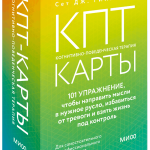 Книга «КПТ-карты»
