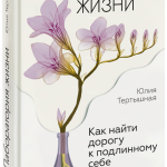 Книга «Лаборатория жизни»