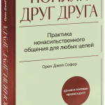 Книга «Поняли друг друга»
