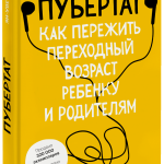 Книга «Пубертат»