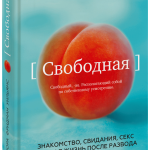 Книга «Свободная»