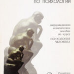 АТЛАС ПО ПСИХОЛОГИИ